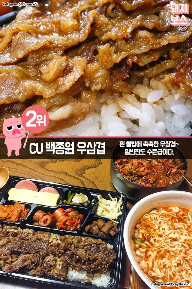 편의점 도시락 베스트 5 | 인스티즈