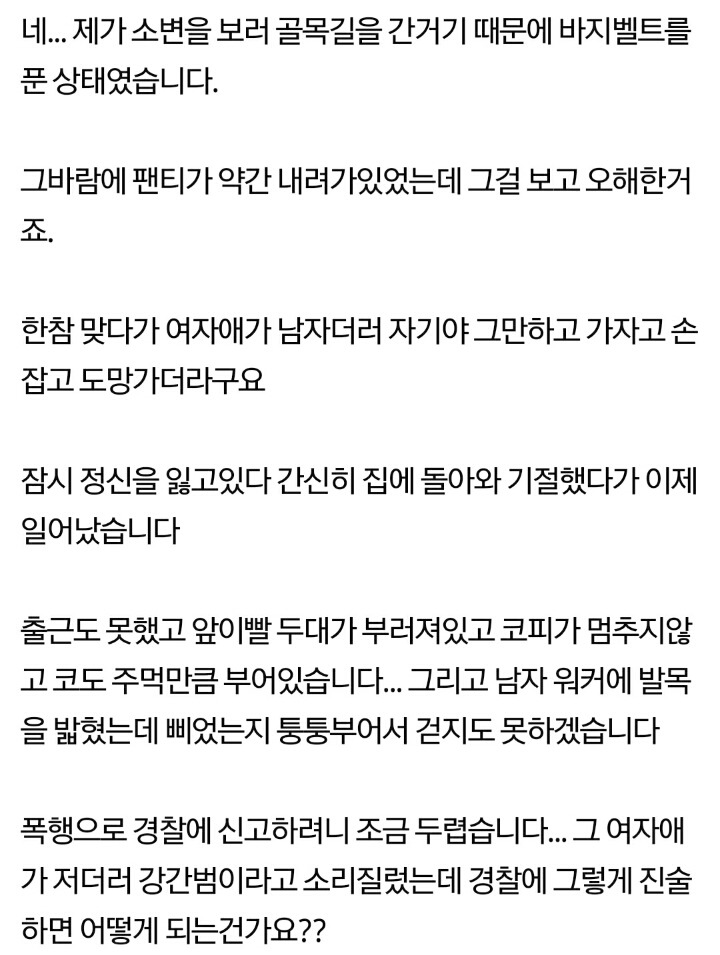 꽃뱀한테 걸려 묻지마 폭행을 당했습니다 | 인스티즈