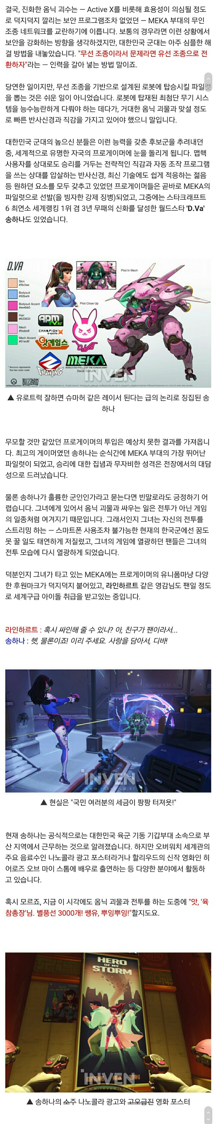 오버워치 이야기 #3 - 송하나는 왜 입대하게 되었을까? | 인스티즈