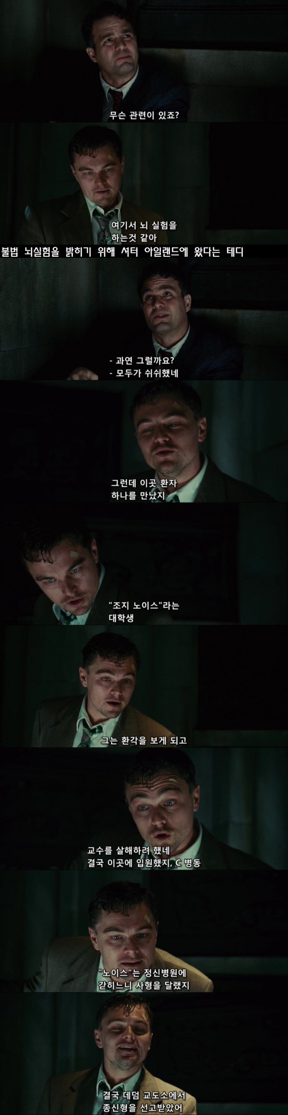 셔터 아일랜드 1부 | 인스티즈