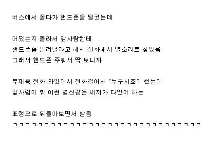 버스에서 졸다가 핸드폰떨굼.jpg | 인스티즈