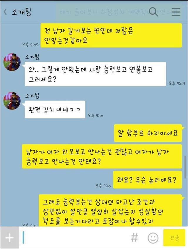 개념도 있으시고 더치페이도 잘하고 다 좋은데 피부가 진짜 안좋네요.jpg | 인스티즈