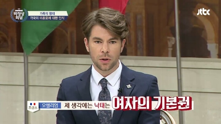  비정상회담 - 낙태에 대한 프랑스 | 인스티즈