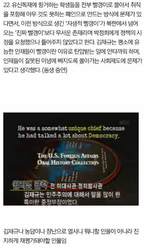 당신이 몰랐던 김재규.jpg | 인스티즈