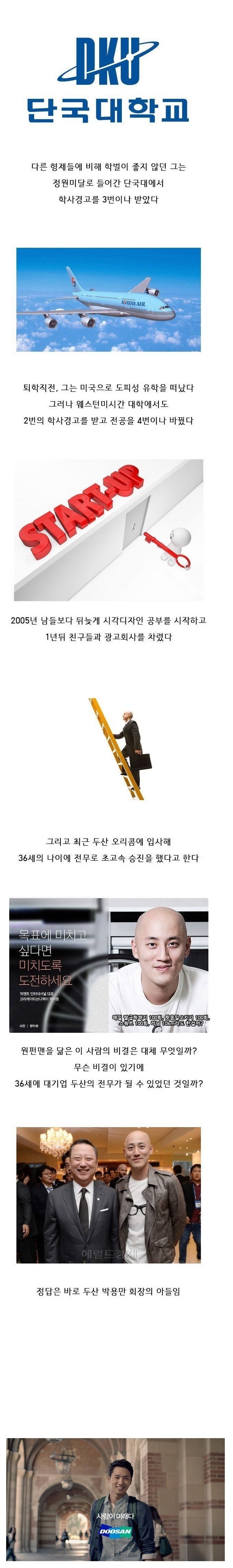 공부도 못하고 스펙도 없지만 대기업 전무가 된 사나이 | 인스티즈