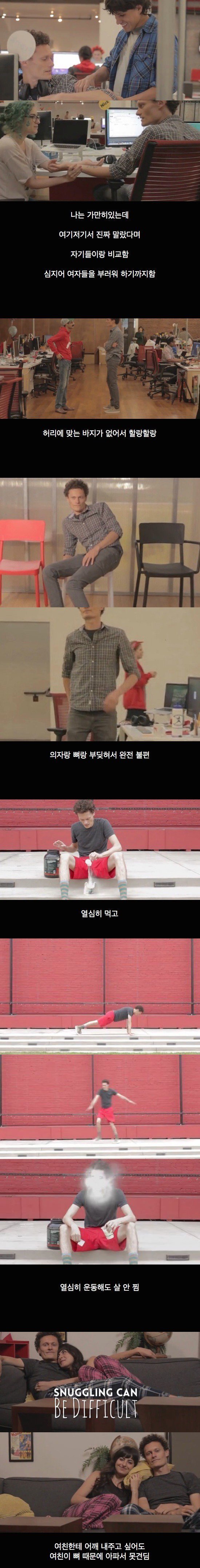 마른 남자들의 스트레스 | 인스티즈