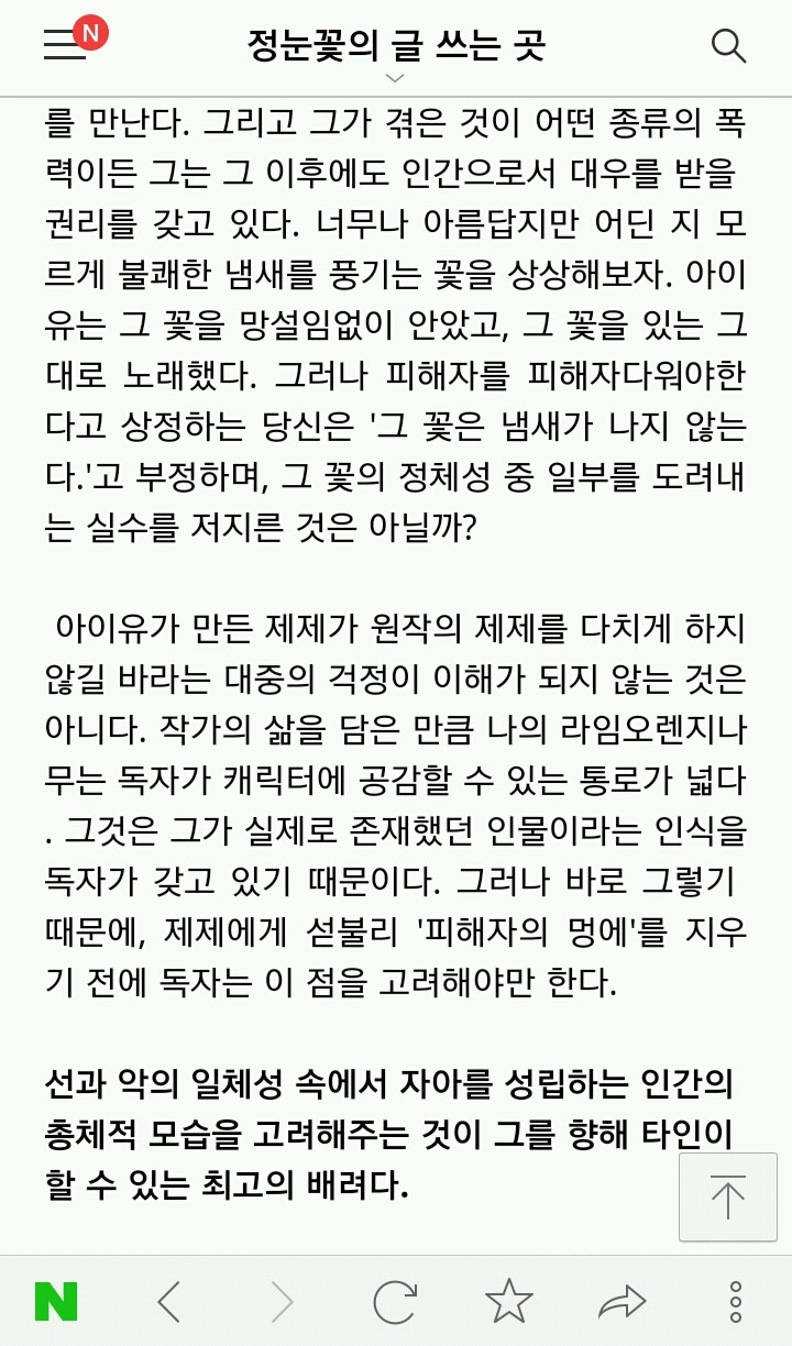 아이유와 제제 논란 속 대중을 향한 반박 | 인스티즈