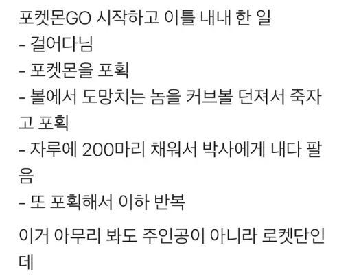 포켓몬go 하면서 느낌점 (팩트주의) | 인스티즈