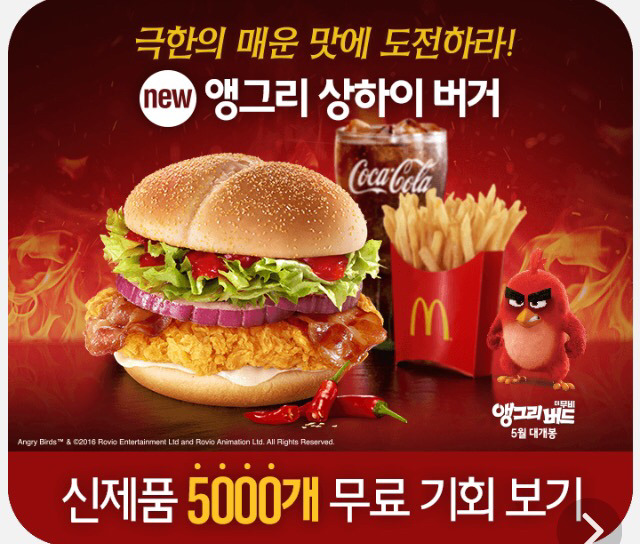 맥도날드 신제품 [앵그리상하이버거] .jpg +실사 추가 | 인스티즈