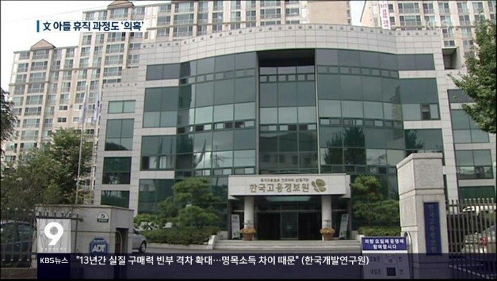 오늘 문재인 아들 취업특혜 관련 kbs 보도내용 (파슨스 입학연기 안된다) | 인스티즈