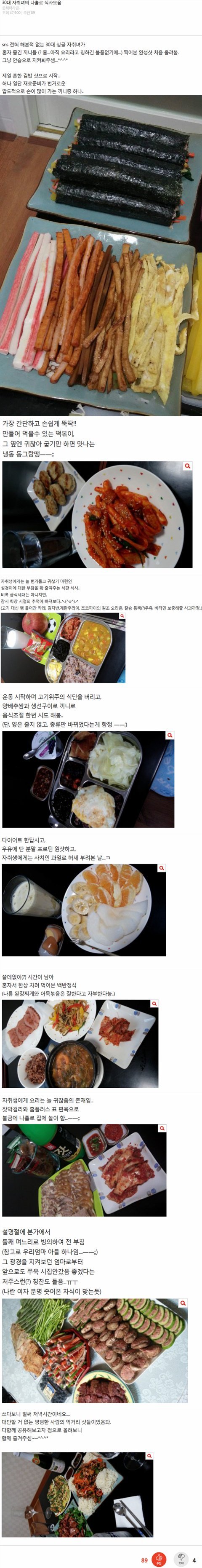 30대 자취녀의 밥상 | 인스티즈