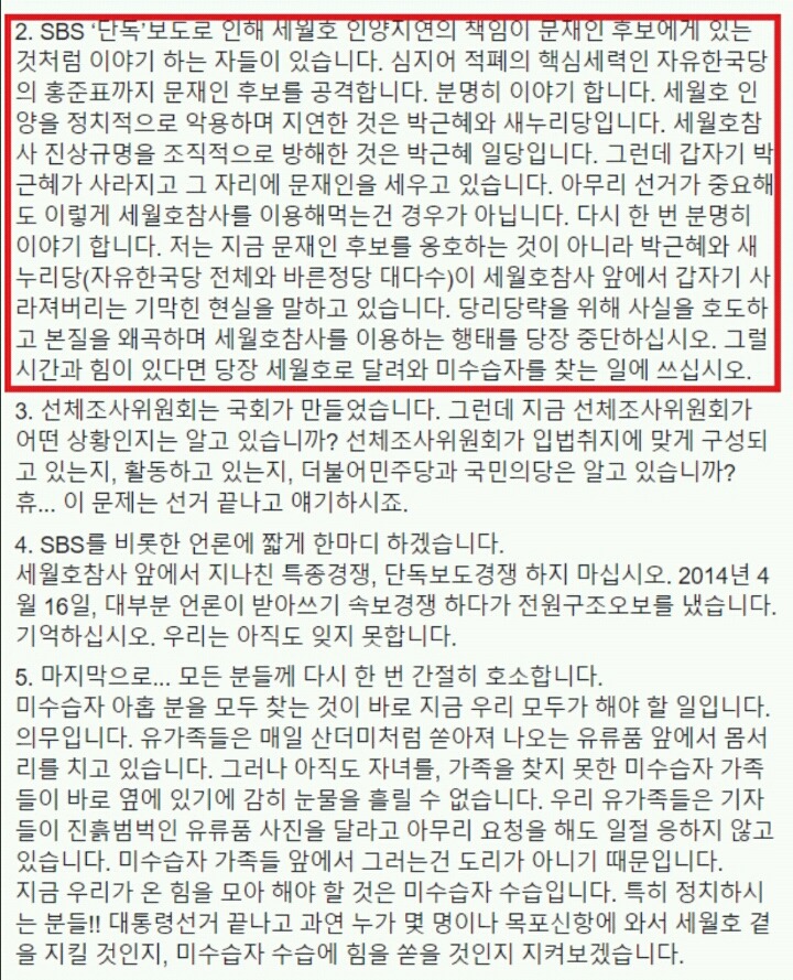 예은아빠 유경근씨의 SBS 뉴스에 대한 페북글 | 인스티즈