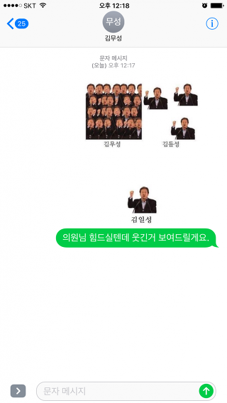 의원들에게 문자를 보내보았다.jpg ㅋㅋㅋㅋ | 인스티즈
