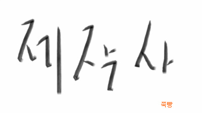 드라마 선택하는 본인 기준은?.jpg | 인스티즈