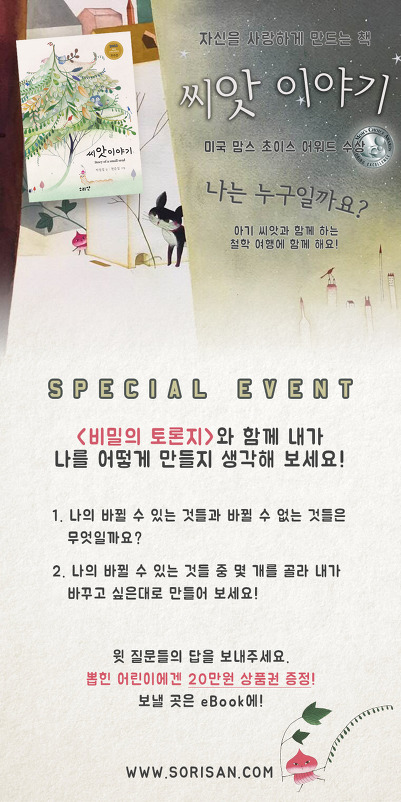 씨앗이야기 이미지
