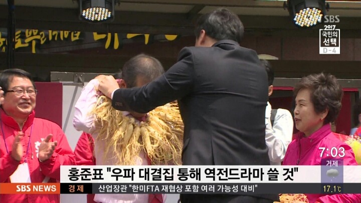 홍준표 인삼목걸이ㄷㄷㄷ | 인스티즈