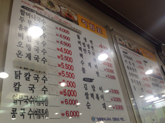 명동할머니국수 이미지