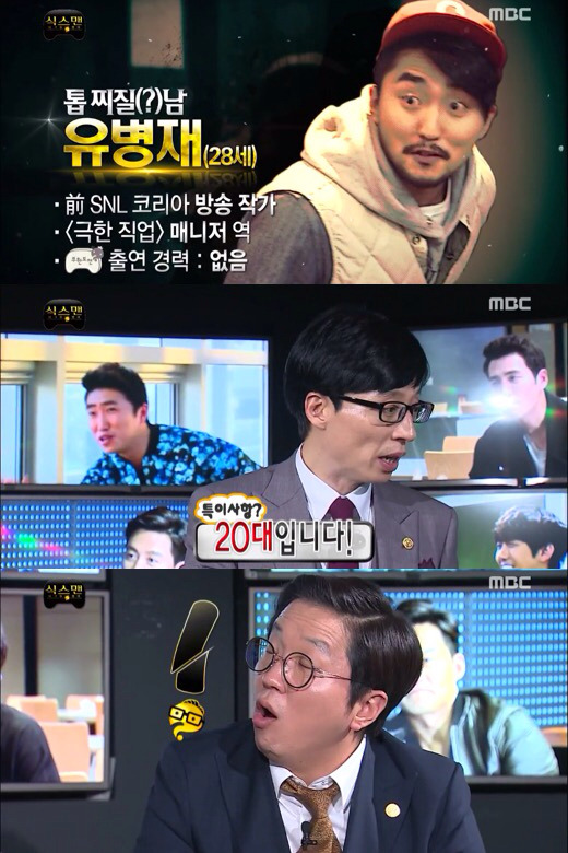 [무한도전] 뇌파조종 의심되는 유병재 의식의 흐름 인터뷰ㅋㅋㅋㅋ | 인스티즈