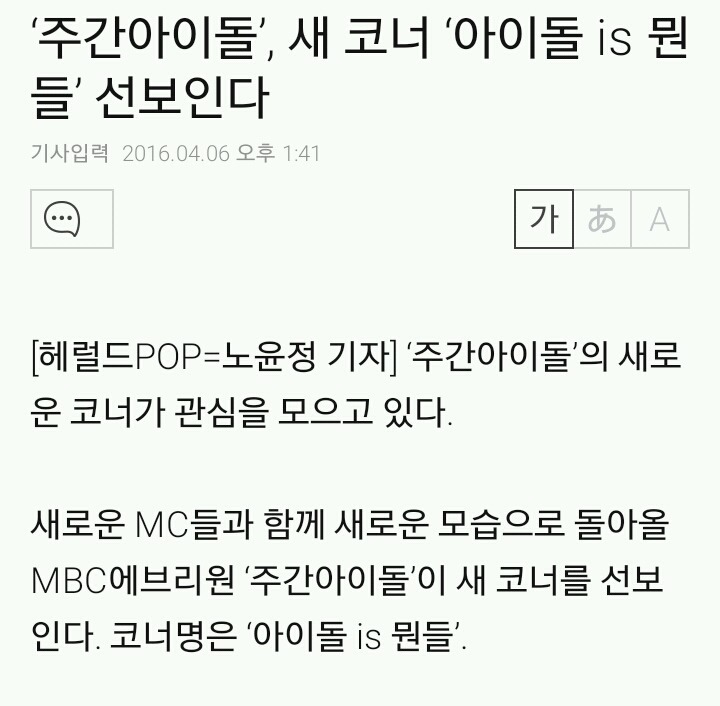 주간아이돌 새코너 | 인스티즈