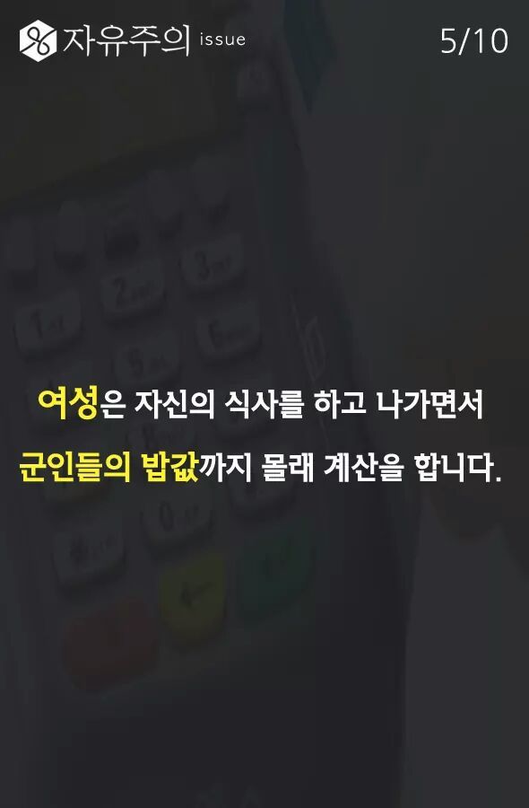 밥 먹는 군인을 본 한 여자 .... | 인스티즈