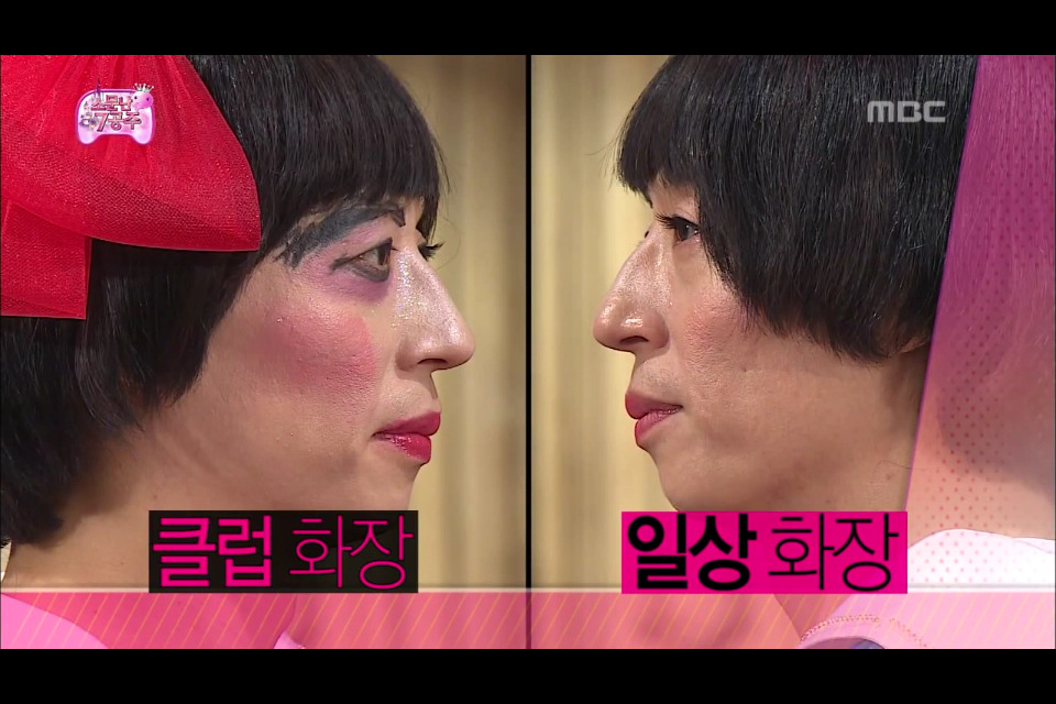[무한도전] 공주들의 뷰티시크릿-백설이와 고등어편 | 인스티즈