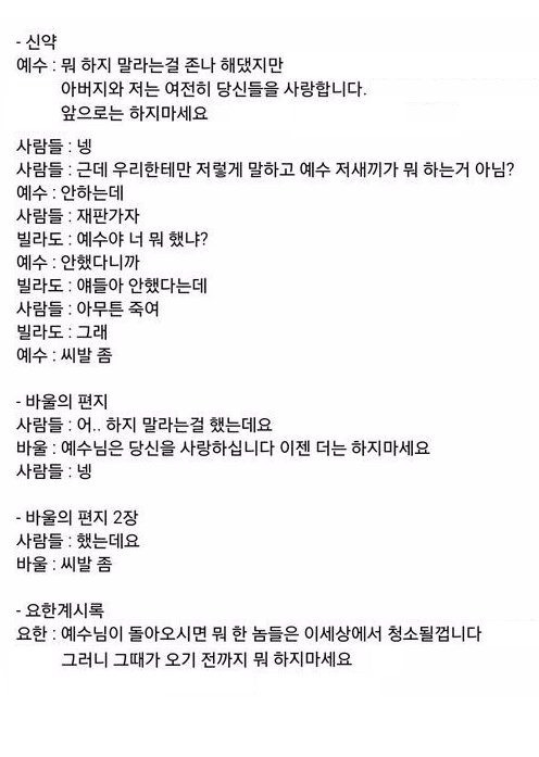 성경요약 txt | 인스티즈
