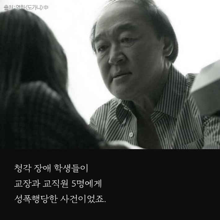 도가니 그 후.. | 인스티즈