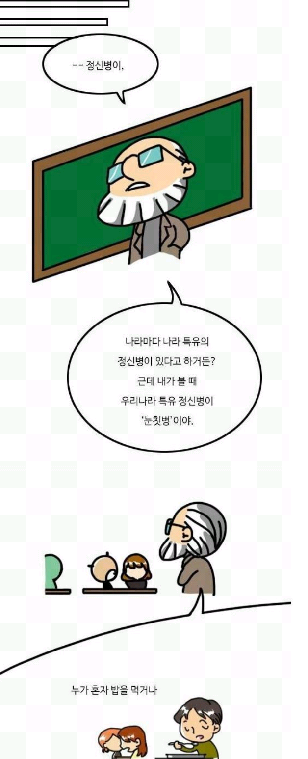 한국인 특유의 정신병.jpg | 인스티즈