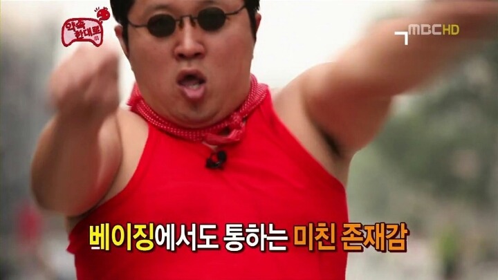 무한도전 북경 정씨의 고향방문기.. | 인스티즈