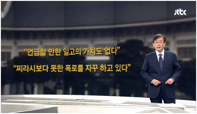 오늘자 손석희의 앵커브리핑 사람들은 지쳐가는 것 같습니다.jpg | 인스티즈