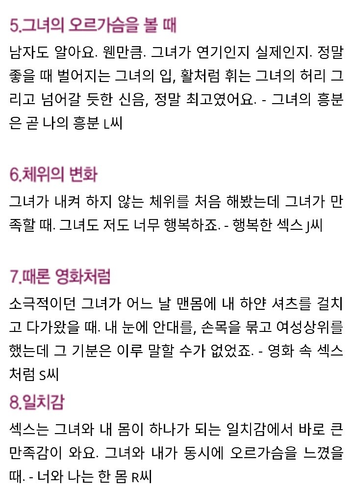 여성들이 궁금한 남자들이 원하는 섹스.jpg | 인스티즈
