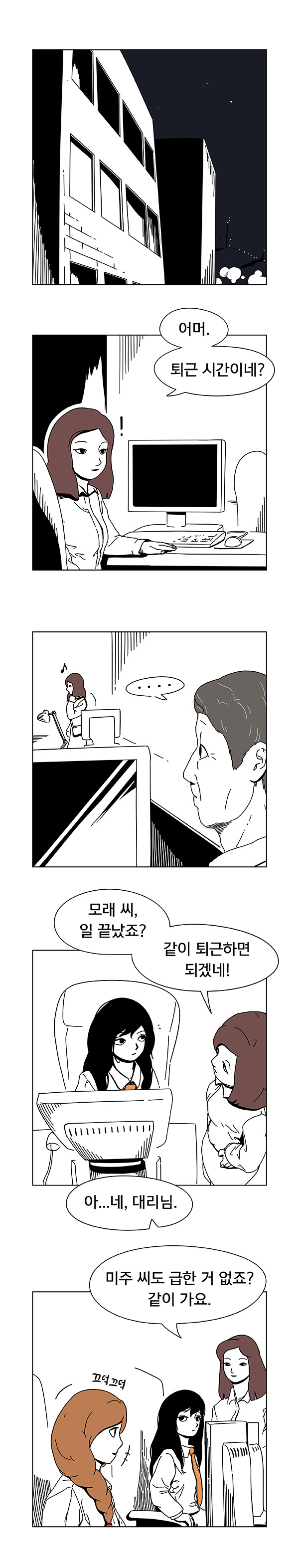 회사생활 하는 만화.jpg | 인스티즈