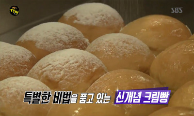 생활의 달인 홍대 소금크림빵.jpg | 인스티즈