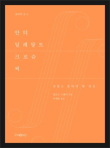 딜레탕트 이미지