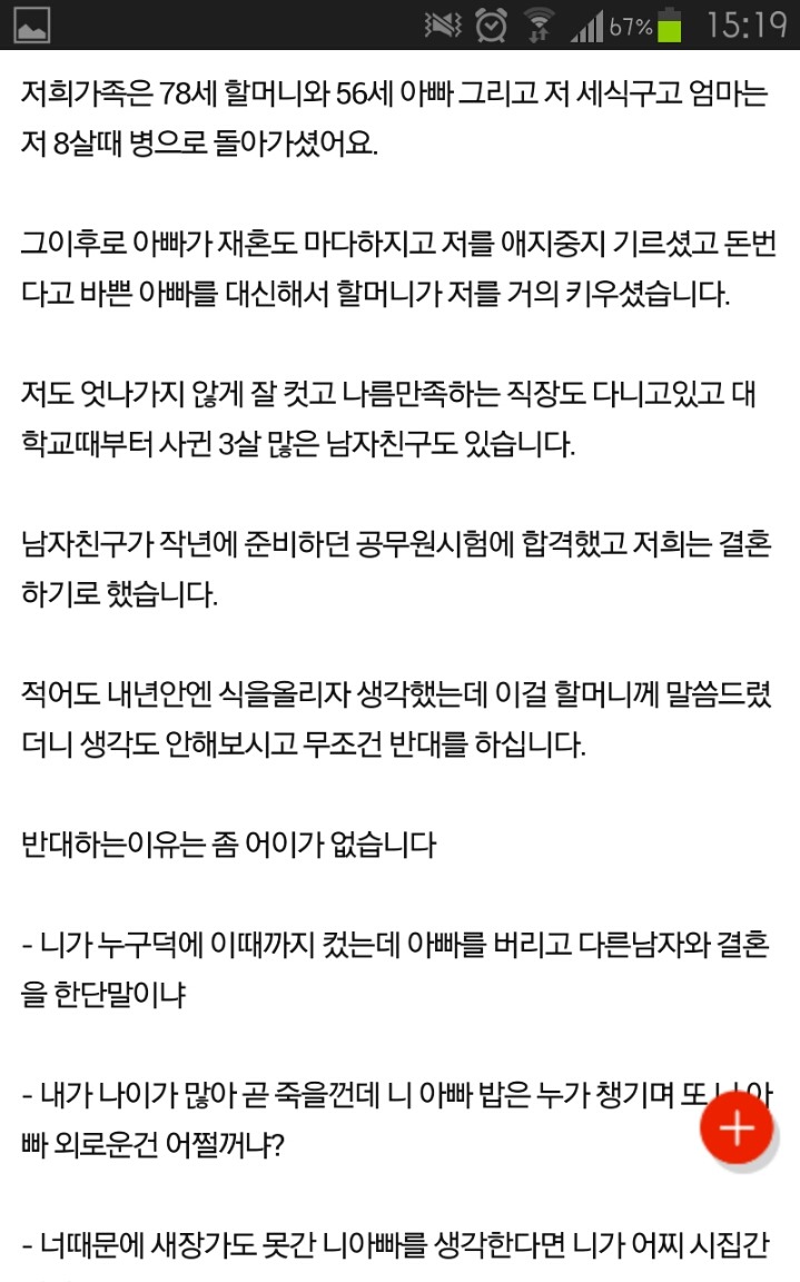 할머니가 아빠를위해 결혼하지말라고 강요하십니다 | 인스티즈