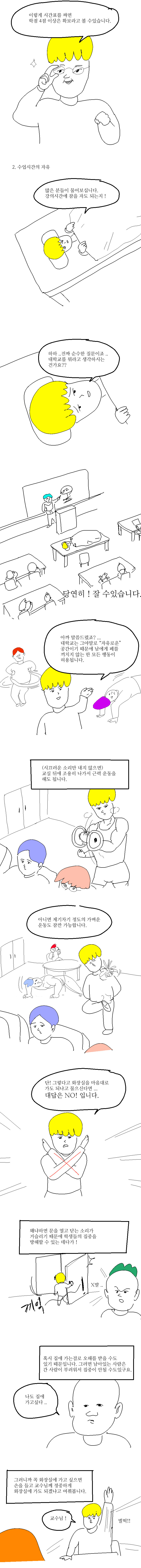 엉덩국 즐거운 대학생활 팁 | 인스티즈