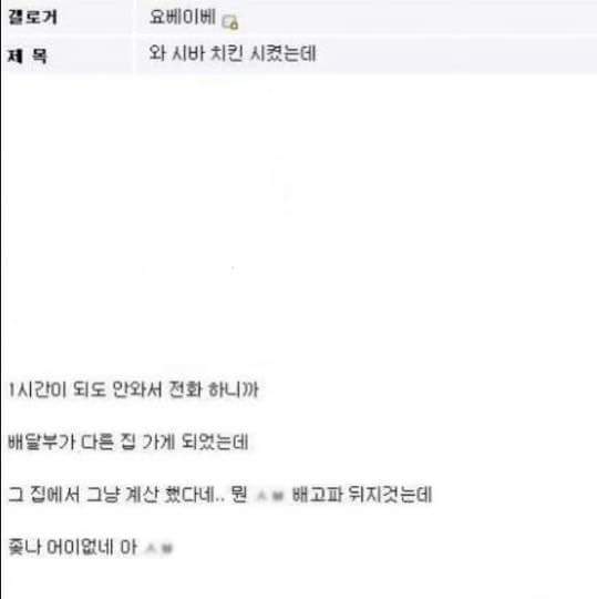 시키지도 않은 치킨 | 인스티즈