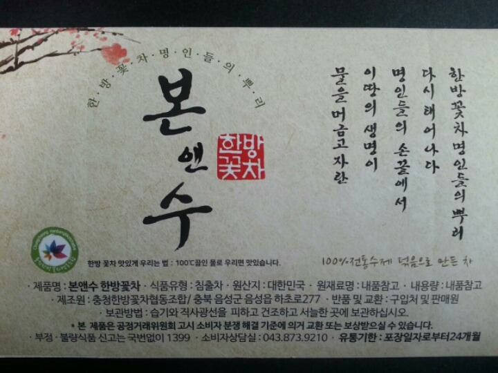 충청한방꽃차협동조합 이미지