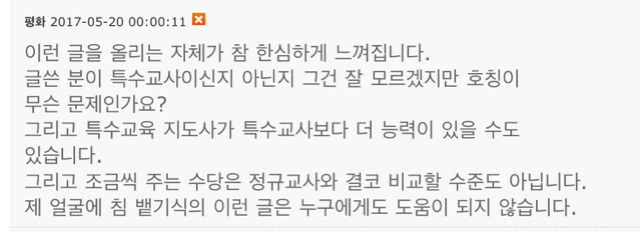 더불어민주당에게 팽당한 것 같다는 교육공무직의 주장과 교육공무직 공무원화 반대이유 | 인스티즈