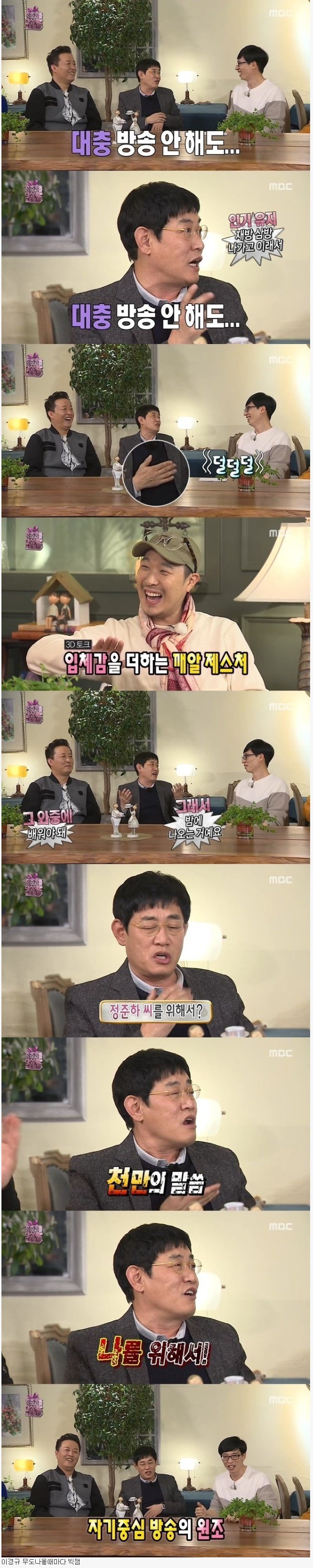 이경규가 연초에 무한도전에 나오는 이유.jpg | 인스티즈