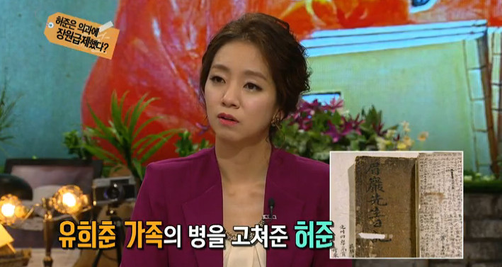 [역사저널그날] 허준에 대한 잘못된 이야기 | 인스티즈