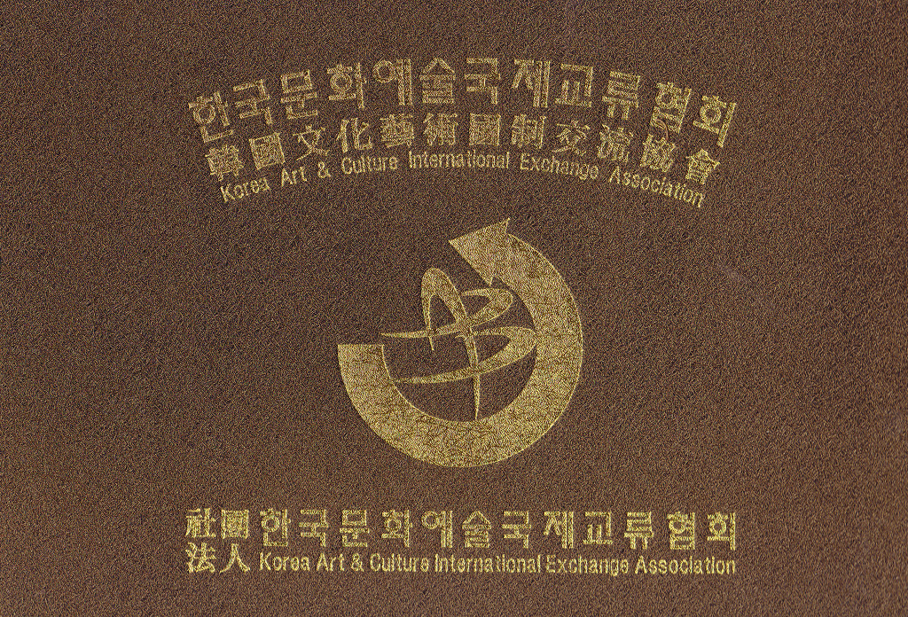 사단법인 국제문화예술교류협회 이미지