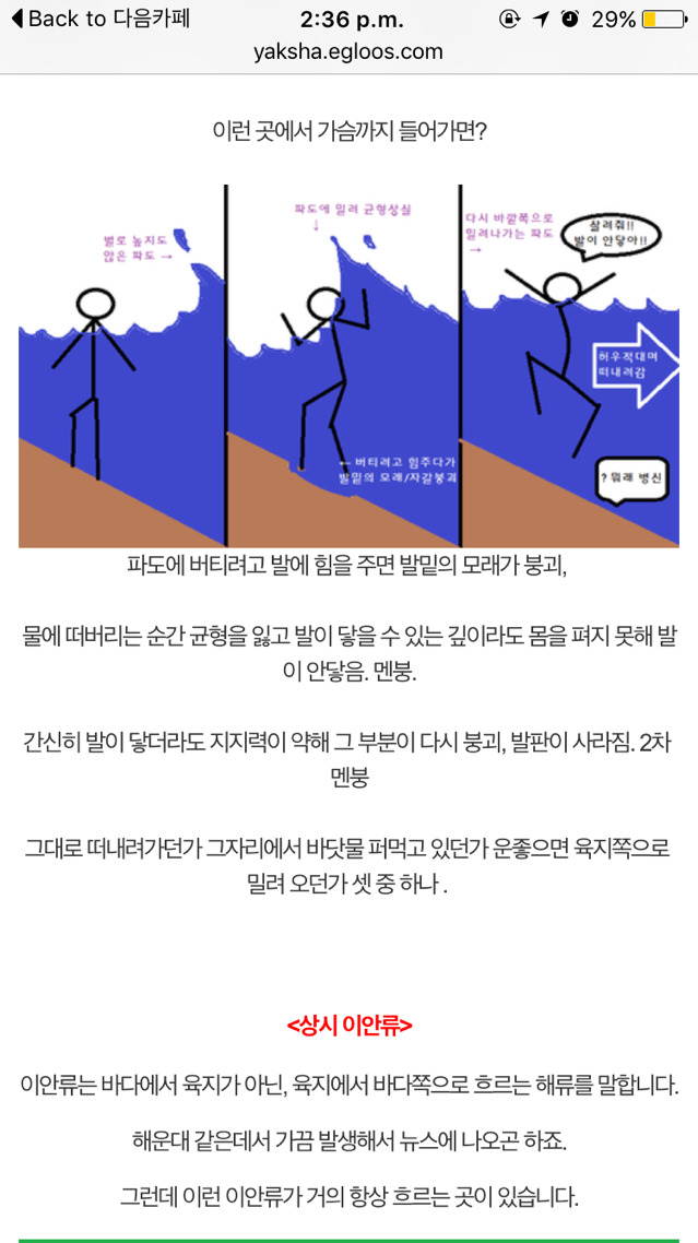 여름철 물놀이 안전 수칙 (물놀이 가기전 읽어보시길 추천) | 인스티즈