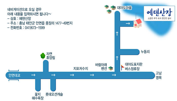 에덴산장 이미지