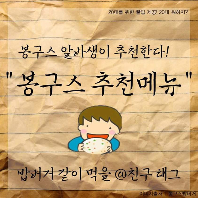 봉구스 추천메뉴.jpg | 인스티즈