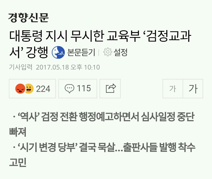 전우용 "교육부가 대통령의 당부를 묵살하고 역사교과서 국정화 후속작업을 진행" | 인스티즈