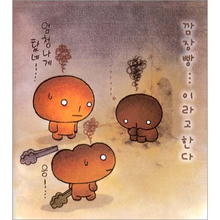 의욕제로 완전 폐인 아저씨끼 낭낭한 탄빵의 이야기 - 코게판(こげぱん) | 인스티즈