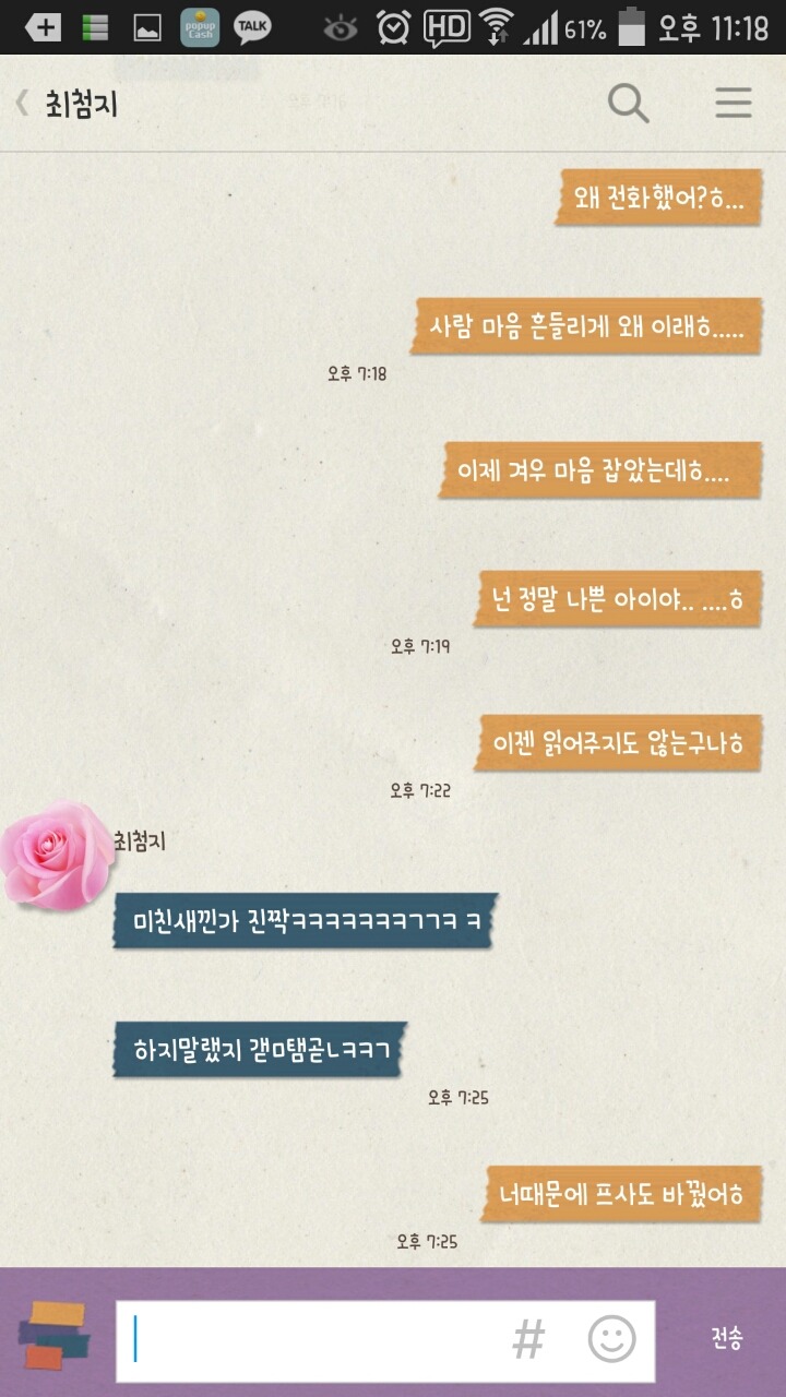 흔한 12년지기 친구와의 대화.jpg | 인스티즈