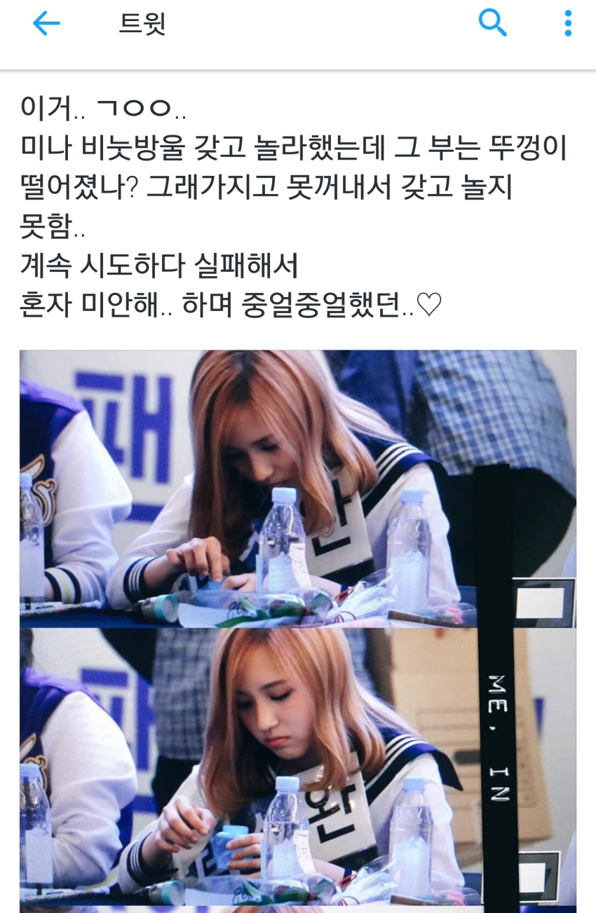 [트와이스] 오늘자 팬싸인회 시무룩한 미나 | 인스티즈