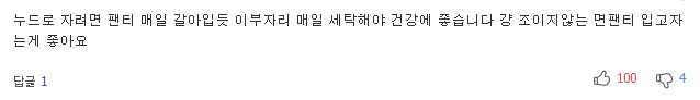 여성이 팬티에 대해 알아야 할 7가지 | 인스티즈